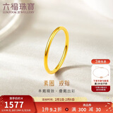六福珠宝新年礼物 黄金戒指实心素圈足金情侣戒指 计价 5号-约0.96克