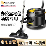 Vacmaster美国卫玛仕商用吸尘器大吸力卧式有线静音型吸尘器大功率家庭办公室地毯酒店宾馆客房