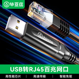 毕亚兹 USB转网线网口百兆有线网卡免驱动RJ45转换线路由器宽带连接线转接头笔记本电脑台式外接 1.8米