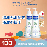 妙思乐法国原装进口儿童洗发沐浴二合一500ml*2宝宝洗发水沐浴露
