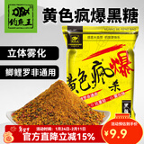 钓鱼王 鱼饵黄色疯爆颗粒打窝料黑坑水库野钓鲫鱼鲤鱼饵料小黄面 黄色疯爆 黑糖600g