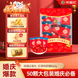 徐福记 喜糖 红枣味软糖860g约50枚 结婚专用喜糖 婚庆散装糖果
