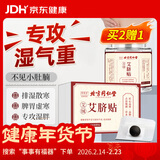 同仁堂御医匠艾草肚脐贴艾脐贴艾灸贴大肚腩大腿肚贴穴懒人燃脂肪穴位贴