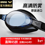 阿瑞娜（arena）泳镜日本进口高清防雾专业训练大框舒适防漏水男女通用游泳装备