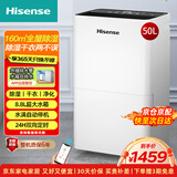 海信（Hisense）家用除湿机 干衣/抽湿机 卧室除湿器轻音防潮去湿器适用室内/地下室抽湿器 50L/天 120-180㎡ 适用整屋除湿WIFI