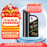 长城【干系列】金吉星C5/SQ 0W-20 全合成发动机油 850g/1L