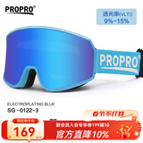 PROPRO 滑雪镜男女户外登山防风护目镜防雾单双板滑雪可卡近视眼镜 柱面晴空蓝