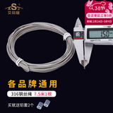 艾尚居（ASJ） 晾衣架钢丝绳配件手摇升降凉衣架钢丝线通用晾衣架钢丝绳更换 316钢丝7.5米长1根