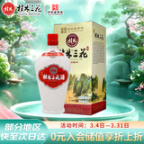 桂林三花酒 珍品乳白瓶 米香型白酒 52度 450ml 单瓶装  送礼