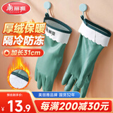 美丽雅洗碗手套1双均码31cm加绒保暖家务清洁冬季洗衣服洗菜防冻手套