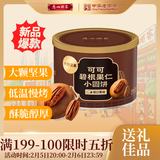 广州酒家可可碧根果仁小圆饼干120g 网红零食巧克力坚果脆片办公室点心