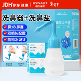 海氏海诺洗鼻器成人儿童鼻炎鼻腔冲洗器200ml生理盐水清洗鼻壶+80包洗鼻盐