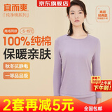 宜而爽【一等品100%全棉】秋衣女士保暖上衣纯棉内衣棉毛衫秋冬打底