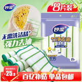 妙洁竹净去油抹布23*18cm 8片 吸水去污巾 厨房洗碗布家用神器