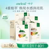 一叶子植物酵素面膜补水舒缓保湿男女熬夜去黄气暗沉提亮肤色生日礼物