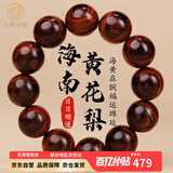 玉海云瑶海南黄花梨木手串霸气虎皮纹高油密文玩念佛珠送男女友礼物20mm