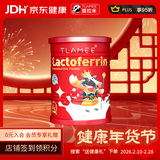 提拉米（TLAMEE） 乳铁蛋白高含量每100g含乳铁蛋白11000mg全人群适用