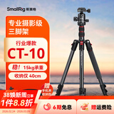 斯莫格（SmallRig）相机三脚架专业单反摄影便携摄像机手机稳定相机支架自拍直播拍照微单录像户外独脚液压云台三角架 【CT-10套餐】球头云台+轻型液压云台