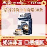 后谷 云南小粒咖啡 卡布奇诺咖啡(20gx30条) 三合一速溶咖啡粉