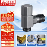 潜水艇（Submarine）MF003W迷你枪灰色万向三角阀可360°旋转陶瓷阀芯洗衣机接头单买