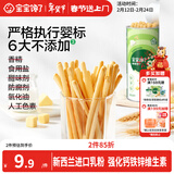 宝宝馋了婴幼儿棒棒饼干手指饼干一岁宝宝零食炭烧棒不添加食盐70g