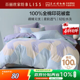 百丽丝水星家纺出品纯棉被套单件40支全棉被罩学生单人宿舍床品被套