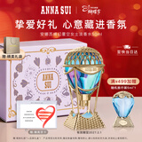 安娜苏（Anna sui）绮幻星空淡香水女士热气球50ml礼盒女神节送女朋友生日礼物