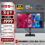 联想 27/31.5英寸4K显示器 IPS HDR400 广色域 10bit Type-C65w接口 内置音箱 旋转升降 专业设计剪辑 31.5英寸 电脑显示屏幕 M3221PL