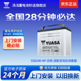 汤浅汽车电瓶蓄电池原厂适配少维护55B24R-MF 天语驭锋QQ 以旧换新