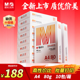 晨光（M&G）橙晨光 A4 80g 多功能双面打印纸 高性价比复印纸 500张/包 10包/箱（整箱5000张） APN1B039