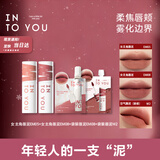 INTO YOU女主角空气唇泥套装唇颊两用不易沾杯唇釉口红生日礼物新年礼物