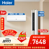 海尔空调套装 挂机立式柜机（一室一厅） 新一级能效变频冷暖 家用节能套装 一套购齐 家电以旧换新