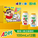 舒味蜡笔小新AD钙奶儿童饮料含乳饮品酸酸甜甜经典口味整箱100ml*12瓶