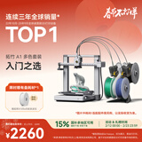 拓竹A1C 3D打印机桌面家用FDM全自动调平多色高速3d打印机器bambulab A1 多色套装【大陆版】