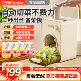 荣事达（Royalstar）切菜机电动全自动切菜神器多功能家用切片机大口径自动切菜切片切丝擦丝器 五组刀（片+丝+条+蓉+波浪） 0L