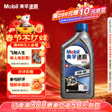 美孚（Mobil）速霸2000 全合成汽机油 5W-30 SN PLUS 1L 汽车保养