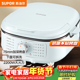 苏泊尔（SUPOR）电饼铛 电饼档家用 可拆洗多功能 早餐机 烙饼锅 三明治机烤肉锅75mm加深火力可调 JT2828R891