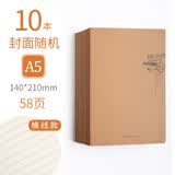 玛丽（Maxleaf） 笔记本子创意简约大号牛皮纸车线本记事本文艺练习本软抄本初中高中大学生用作业本 A5/10本装(58页)