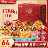 百草味坚果零食礼盒1788g/16件混发 年货含东北松子夏威夷果榛子巴旦木