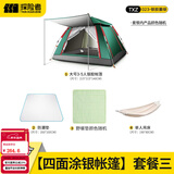 探险者（TAN XIAN ZHE）帐篷户外全自动露营帐篷防雨过夜多人野外地震帐篷防风免搭建 【四面涂银帐篷】套餐三