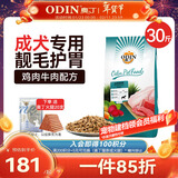 奥丁（ODIN）狗粮 大中小型成犬专用泰迪金毛哈士奇德牧通用型 成犬犬粮15kg