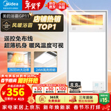 美的（Midea）风暖式浴霸暖风灯照明排气五合一体机集成吊顶无线卫生间浴室机 GP11遥控丨遥控免布线丨温度可视