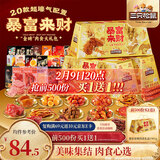 三只松鼠暴富来财肉食礼盒1901g辣卤休闲零食牛肉干猪肉脯年货送礼包混发