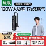 绿联车载充气泵大功率电动打气泵汽车轮胎充气宝适用于小米比亚迪汽车