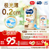 MOONY尤妮佳极上系列极光薄纸尿裤S56片(4-8kg)中包装尿不湿超薄散热