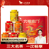八马茶业六福临门尊享版红茶金骏眉铁观音普洱熟茶264g茶叶礼盒送礼