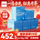 得力（deli）【5箱囤货装】白令海A4打印纸 80g500张*5包一箱 双面加厚 高性价比复印纸 7763【经济热销】