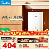 美的（Midea）7.6升储水式小厨宝台下电热水器家用45升一级能效京东自营2000W厨房热水宝国家补贴F7.6-20CB5(ES)