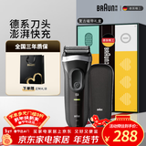博朗【便携出游】朱一龙同款剃须刀电动新3系男生送男友礼盒款送男朋友老公生日礼物 男