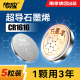 传应南孚CR1616纽扣电池5粒 3V锂电池 适用本田飞度思域雅阁等汽车钥匙手表电池主板遥控器等cr1616
